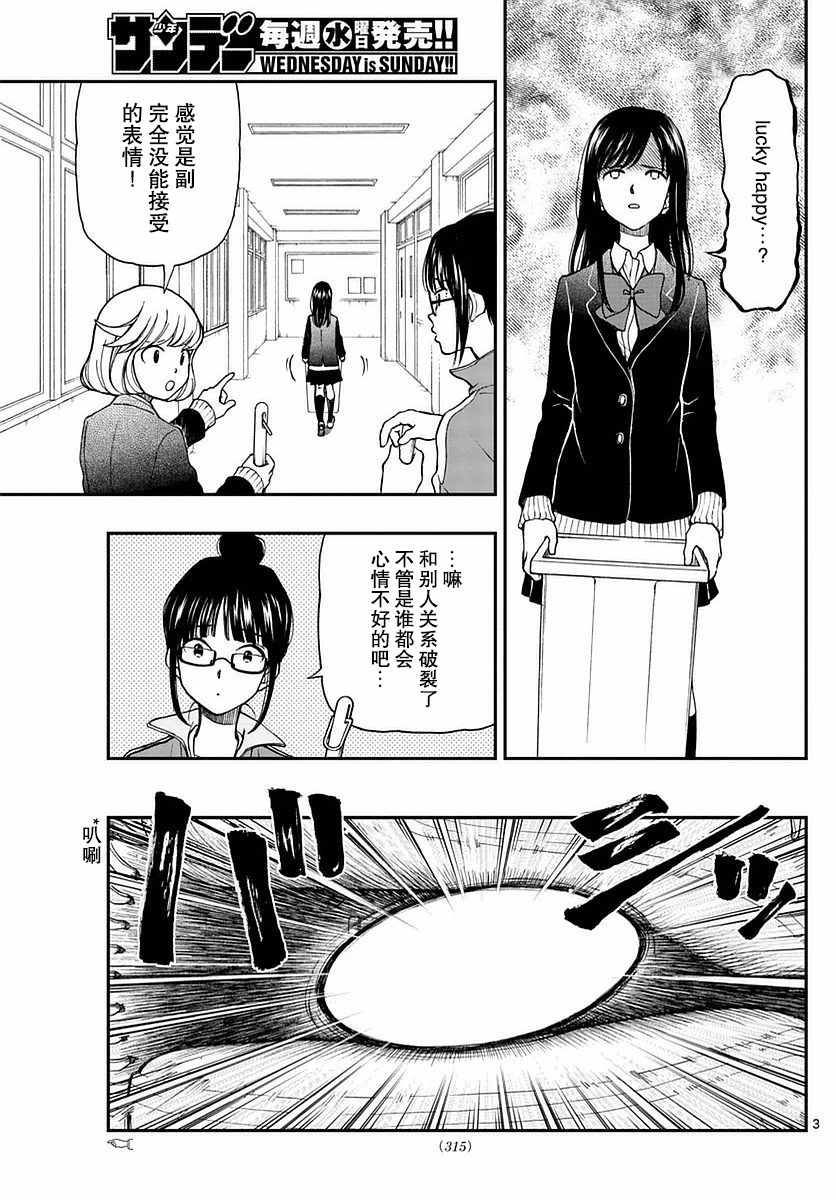 《汤神君没有朋友》漫画最新章节第58话免费下拉式在线观看章节第【3】张图片