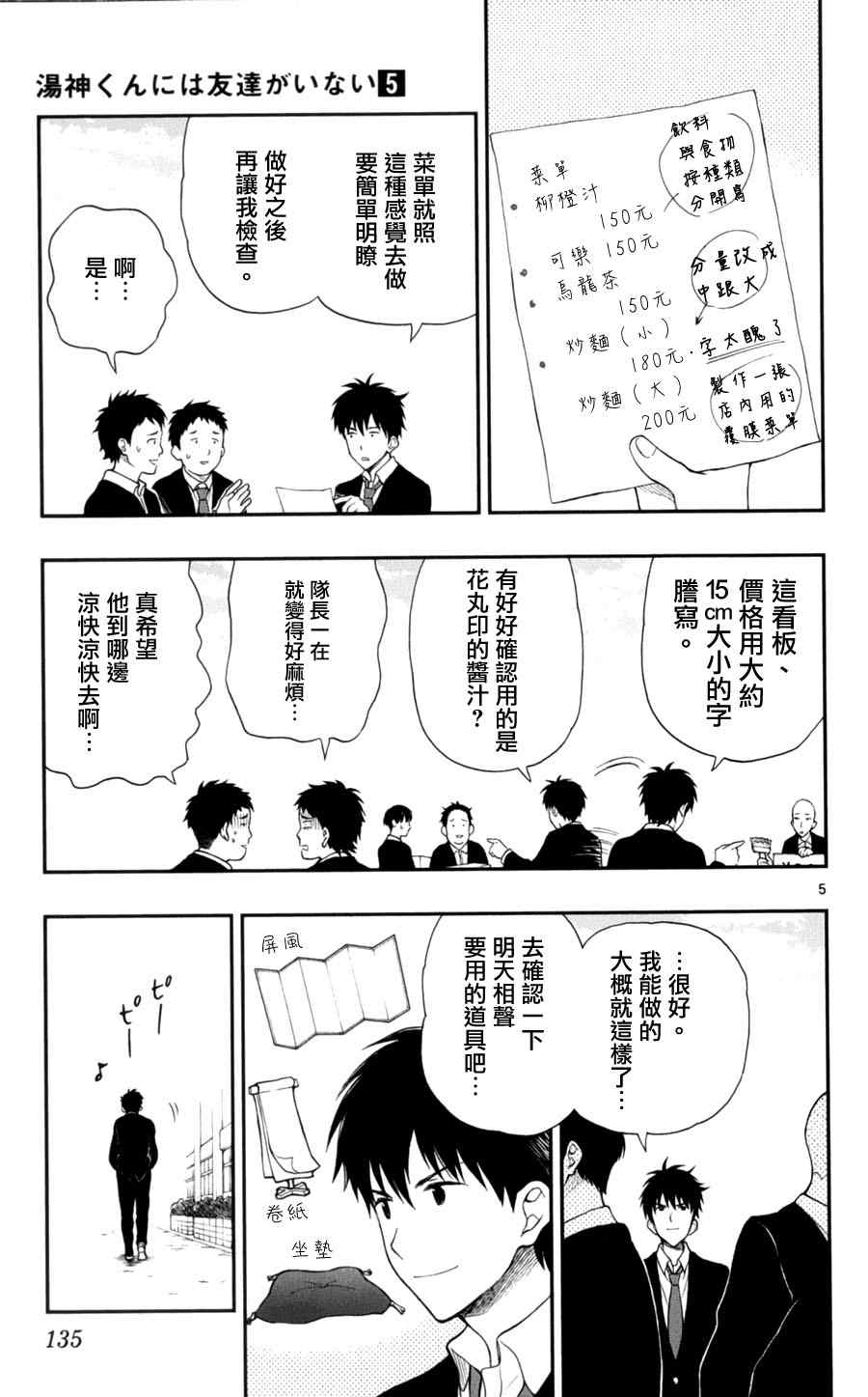 《汤神君没有朋友》漫画最新章节第26话免费下拉式在线观看章节第【5】张图片