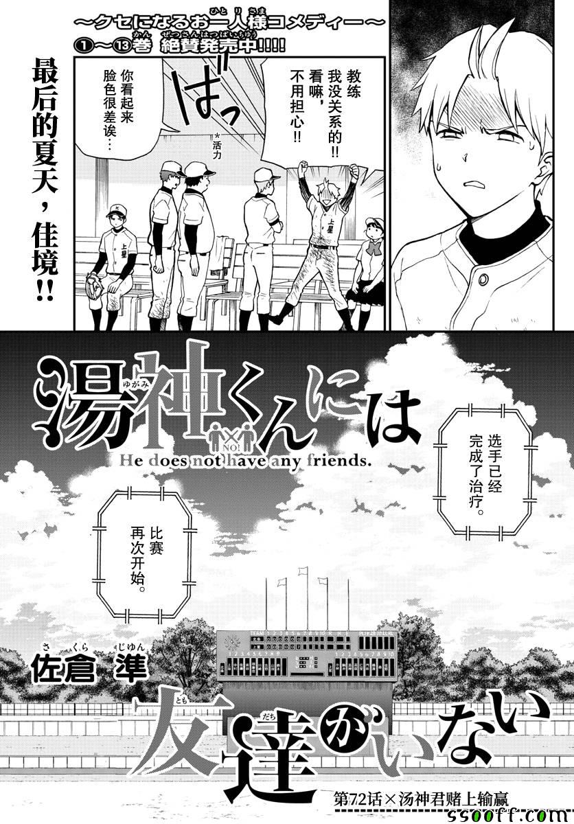 《汤神君没有朋友》漫画最新章节第72话免费下拉式在线观看章节第【3】张图片