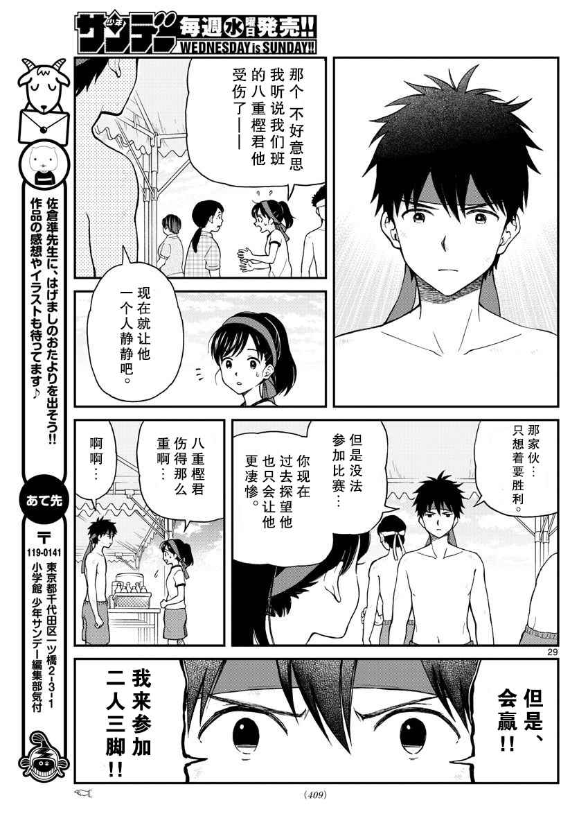 《汤神君没有朋友》漫画最新章节第61话免费下拉式在线观看章节第【29】张图片