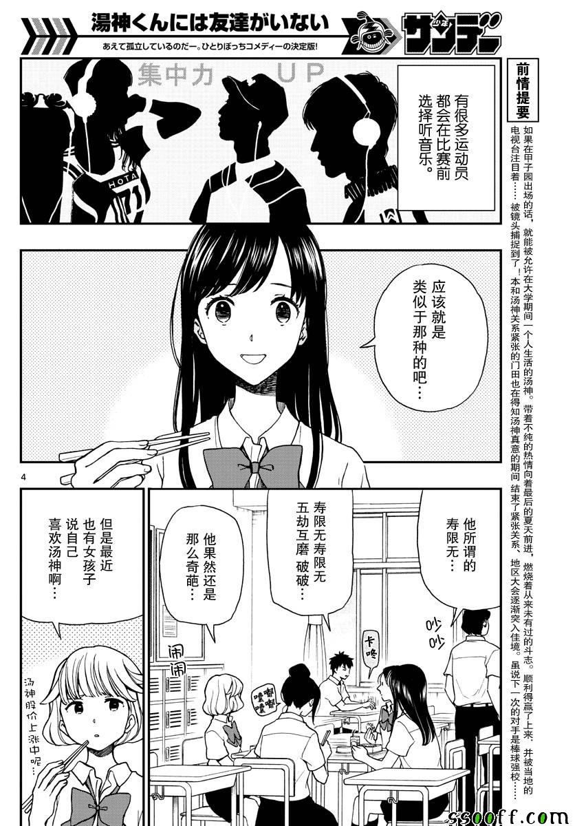 《汤神君没有朋友》漫画最新章节第71话免费下拉式在线观看章节第【4】张图片