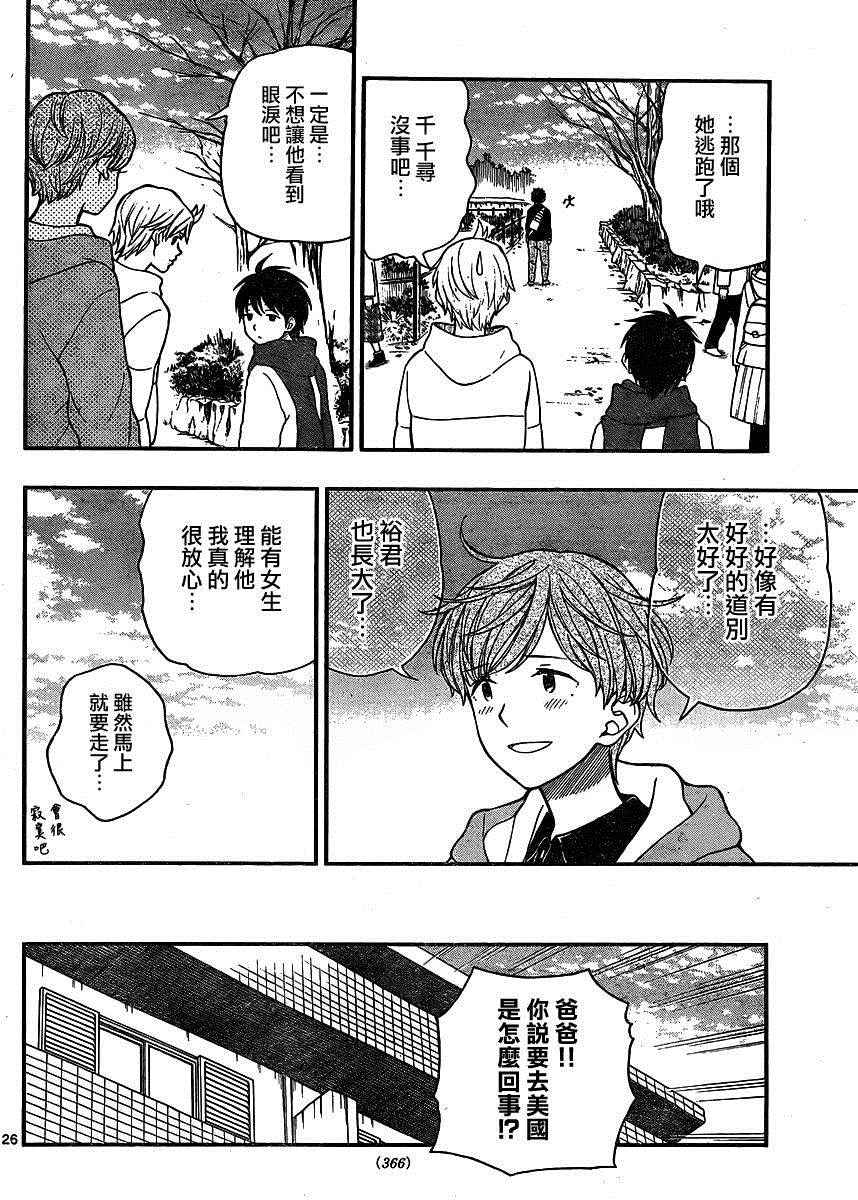 《汤神君没有朋友》漫画最新章节第42话免费下拉式在线观看章节第【26】张图片