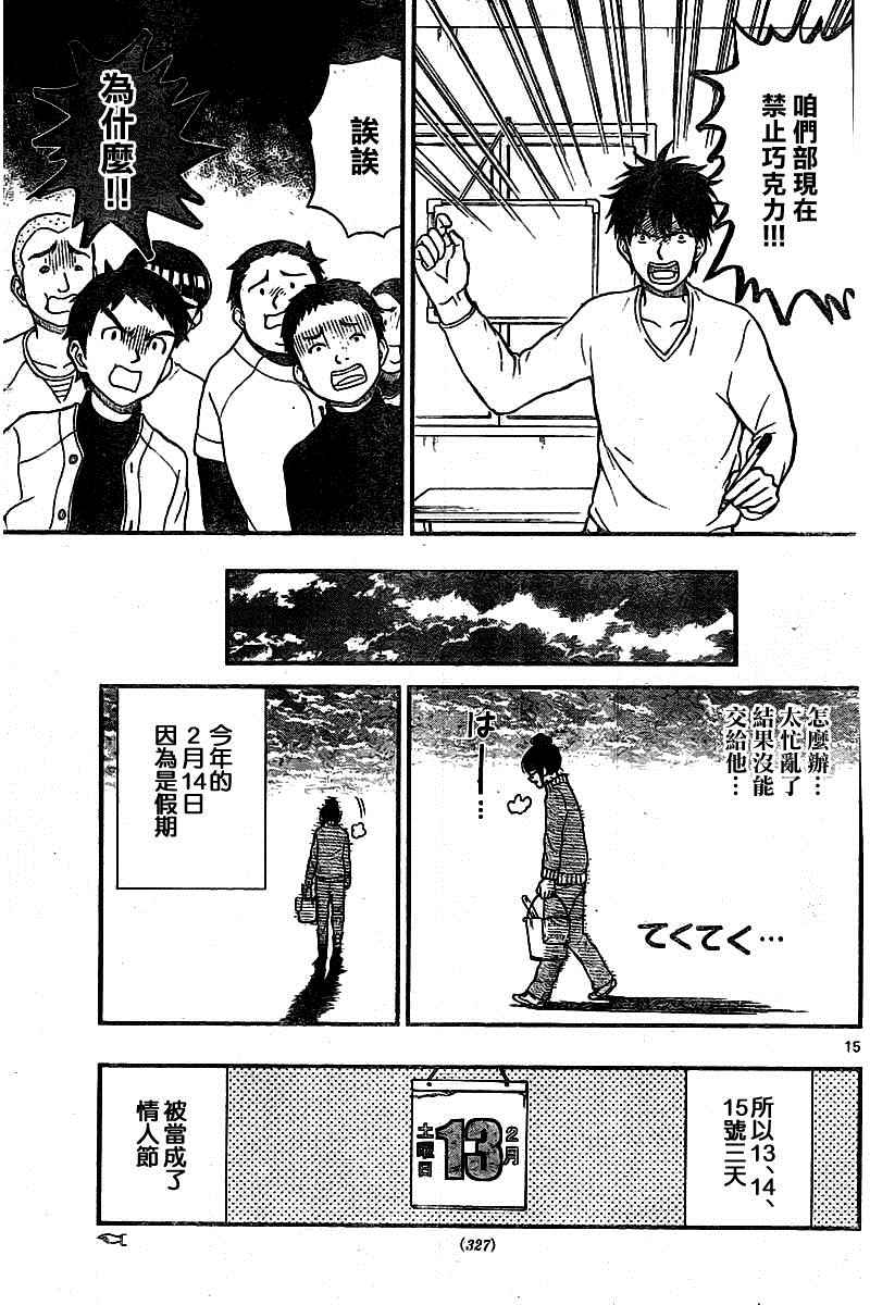 《汤神君没有朋友》漫画最新章节第45话免费下拉式在线观看章节第【15】张图片