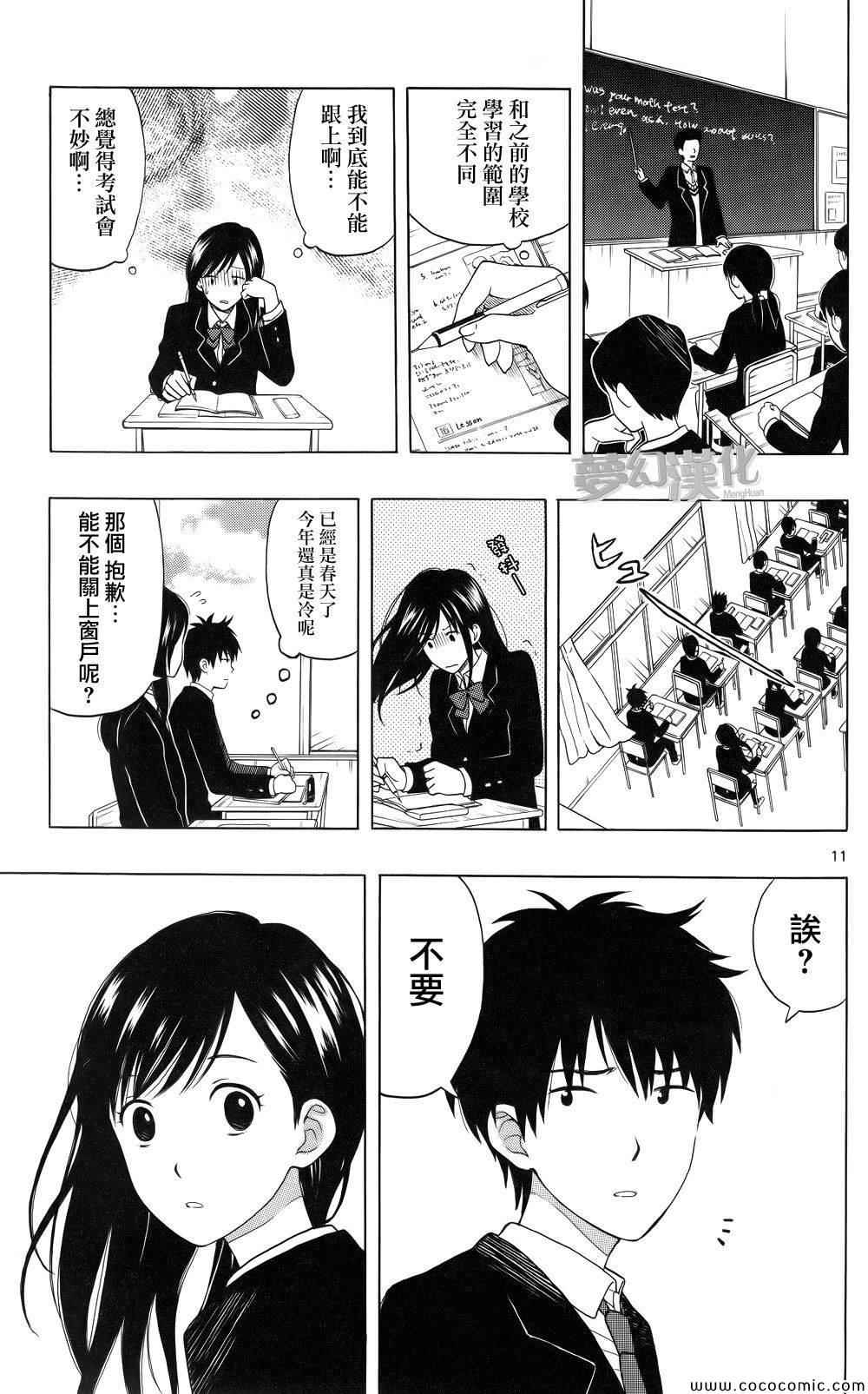 《汤神君没有朋友》漫画最新章节第1话免费下拉式在线观看章节第【11】张图片