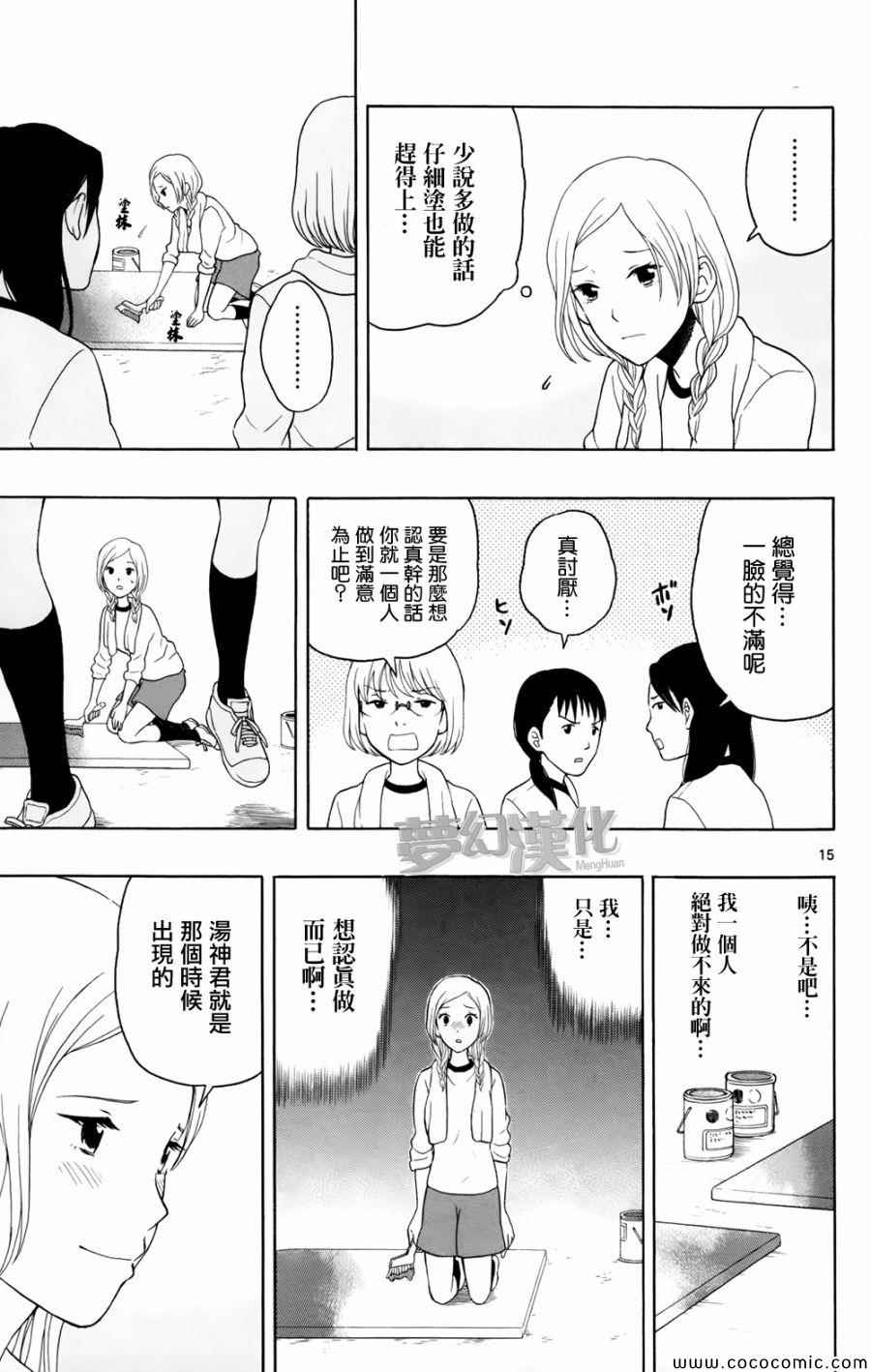 《汤神君没有朋友》漫画最新章节第7话免费下拉式在线观看章节第【15】张图片