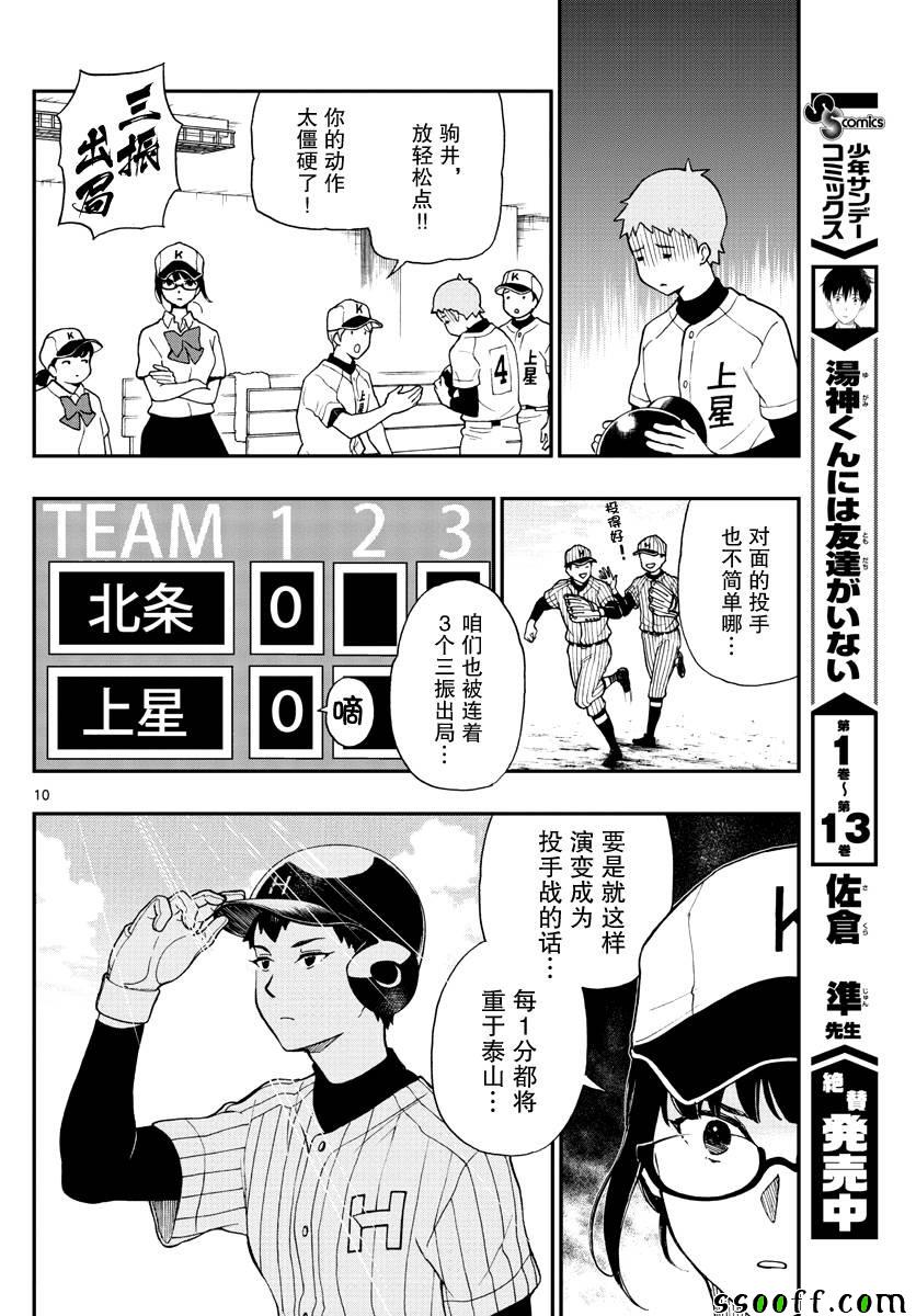 《汤神君没有朋友》漫画最新章节第71话免费下拉式在线观看章节第【10】张图片