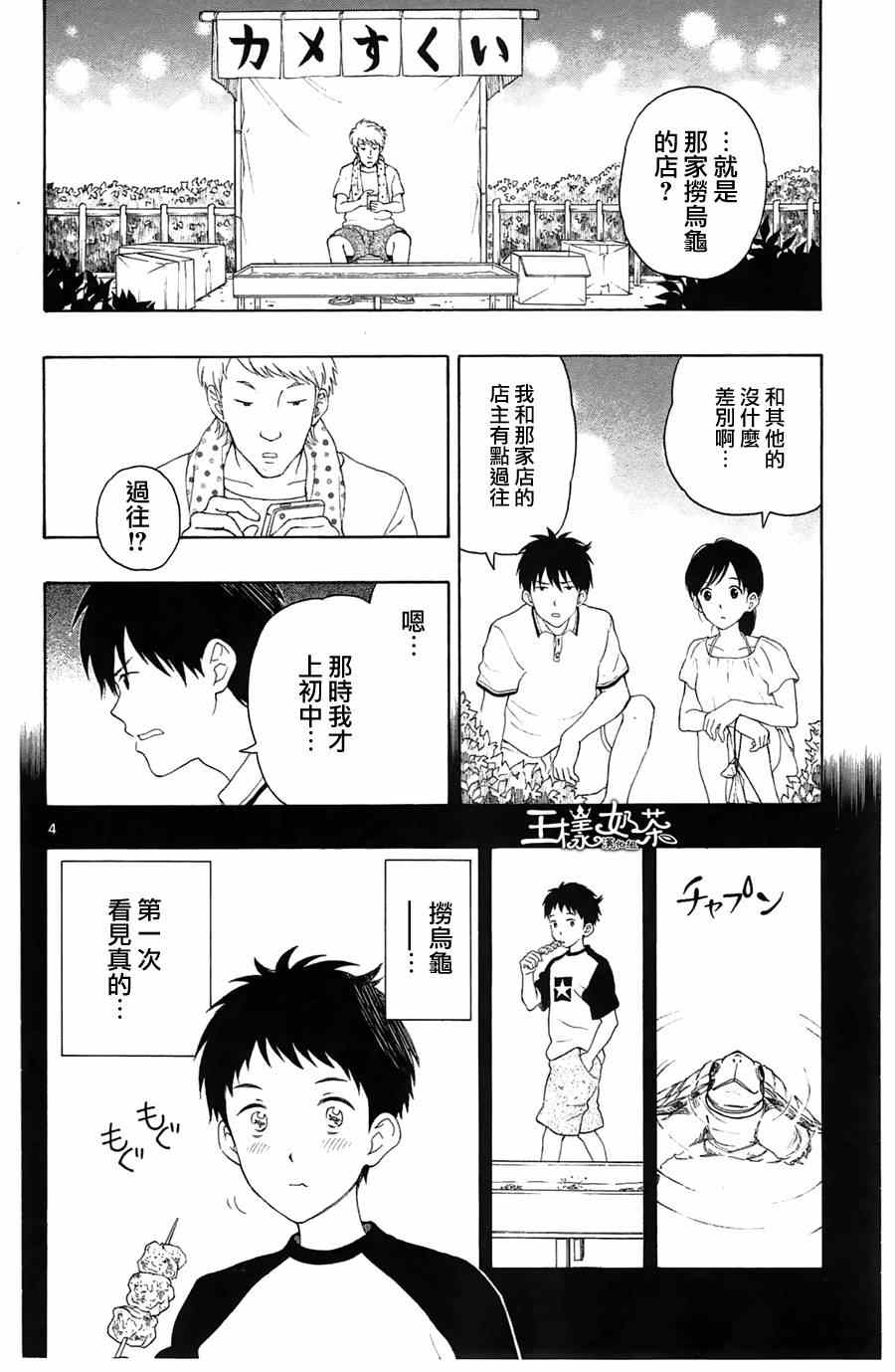 《汤神君没有朋友》漫画最新章节第13话免费下拉式在线观看章节第【4】张图片