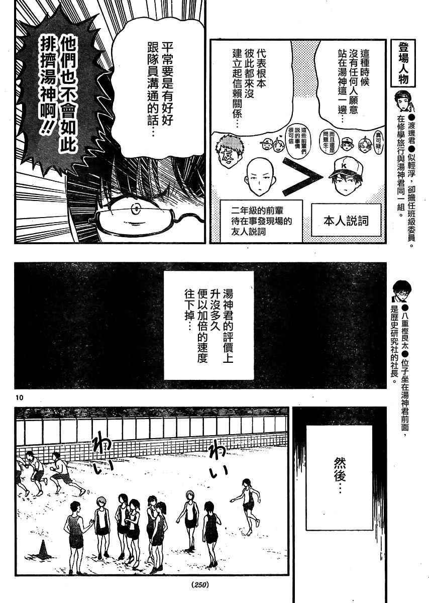 《汤神君没有朋友》漫画最新章节第36话免费下拉式在线观看章节第【10】张图片