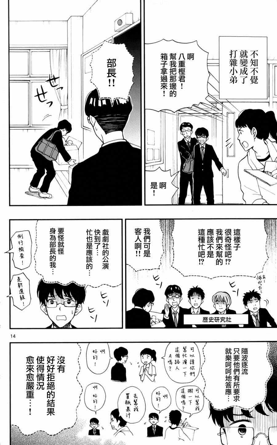 《汤神君没有朋友》漫画最新章节第25话免费下拉式在线观看章节第【14】张图片