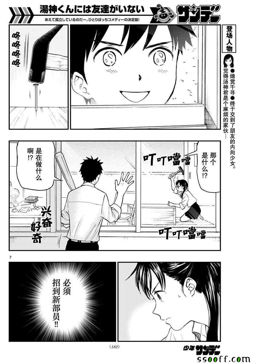 《汤神君没有朋友》漫画最新章节第75话免费下拉式在线观看章节第【7】张图片