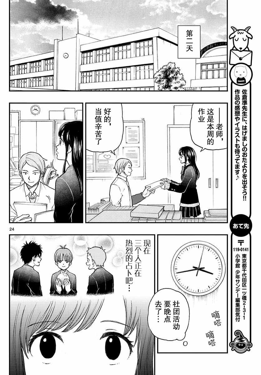 《汤神君没有朋友》漫画最新章节第56话免费下拉式在线观看章节第【24】张图片