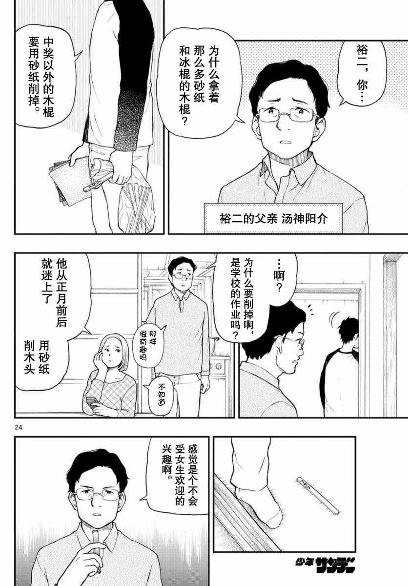 《汤神君没有朋友》漫画最新章节第51话免费下拉式在线观看章节第【24】张图片