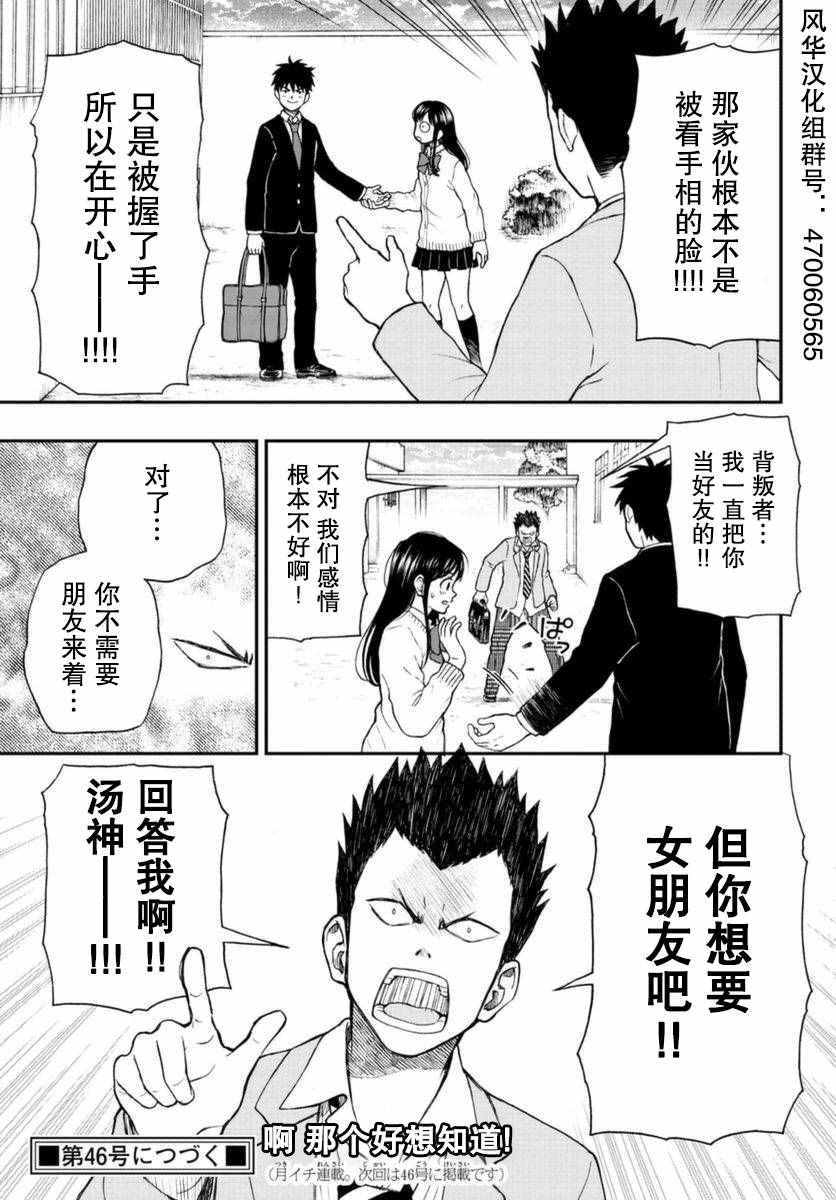 《汤神君没有朋友》漫画最新章节第51话免费下拉式在线观看章节第【32】张图片