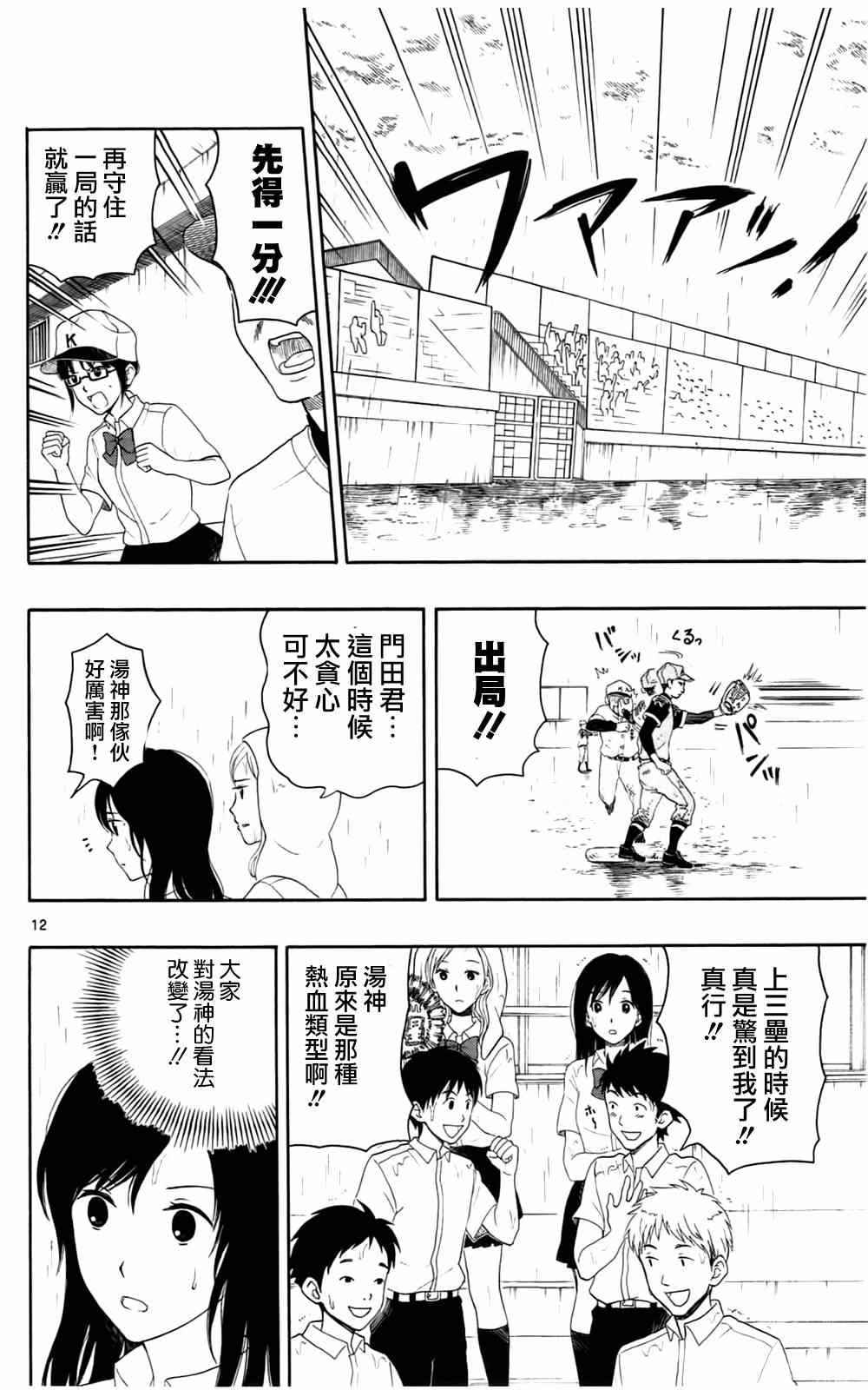 《汤神君没有朋友》漫画最新章节第10话免费下拉式在线观看章节第【12】张图片