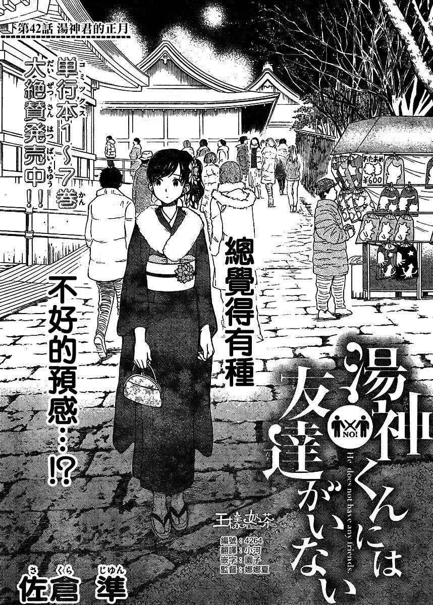 《汤神君没有朋友》漫画最新章节第42话免费下拉式在线观看章节第【2】张图片