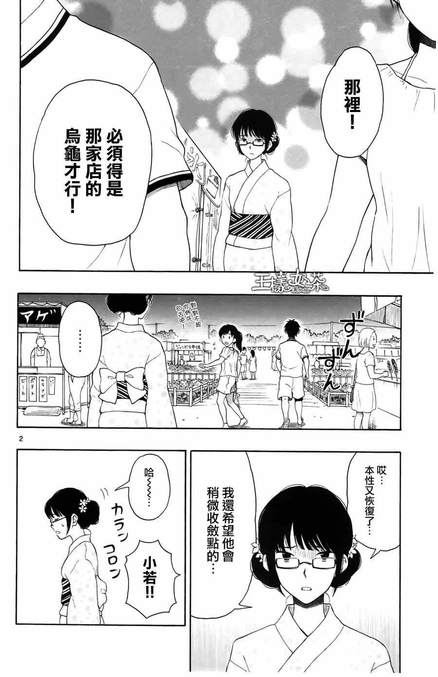 《汤神君没有朋友》漫画最新章节第13话免费下拉式在线观看章节第【2】张图片