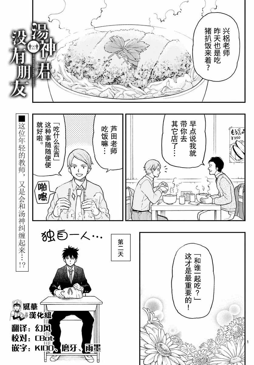 《汤神君没有朋友》漫画最新章节第55话免费下拉式在线观看章节第【1】张图片