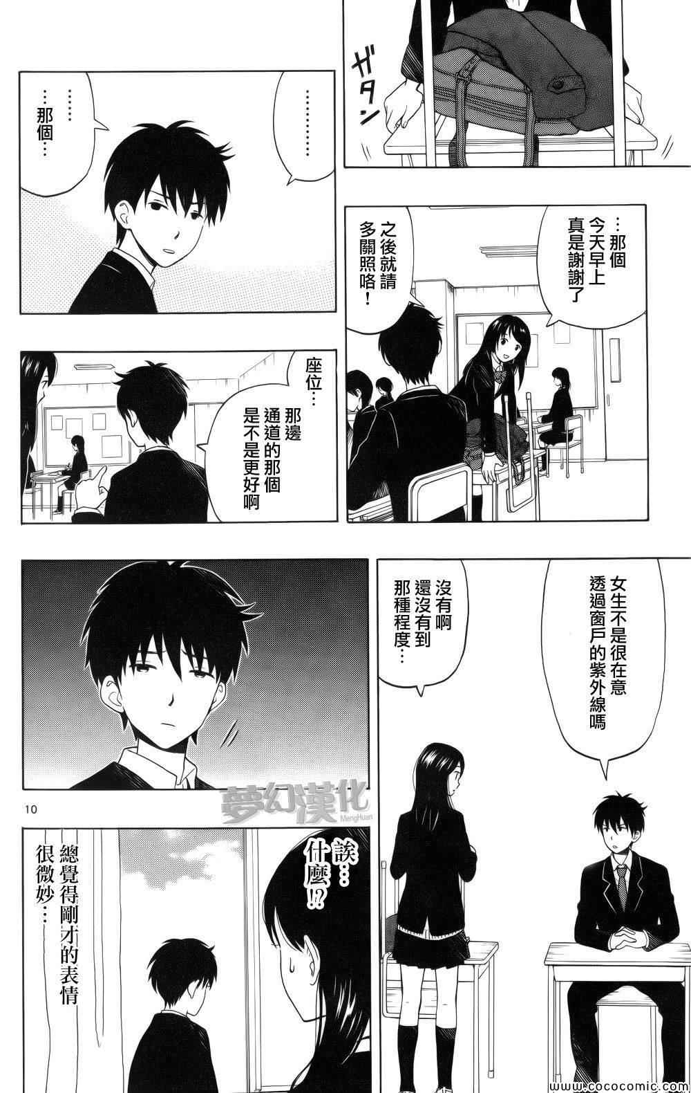 《汤神君没有朋友》漫画最新章节第1话免费下拉式在线观看章节第【10】张图片