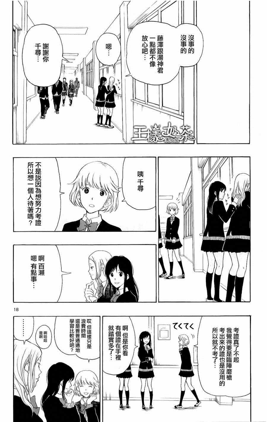 《汤神君没有朋友》漫画最新章节第21话免费下拉式在线观看章节第【18】张图片