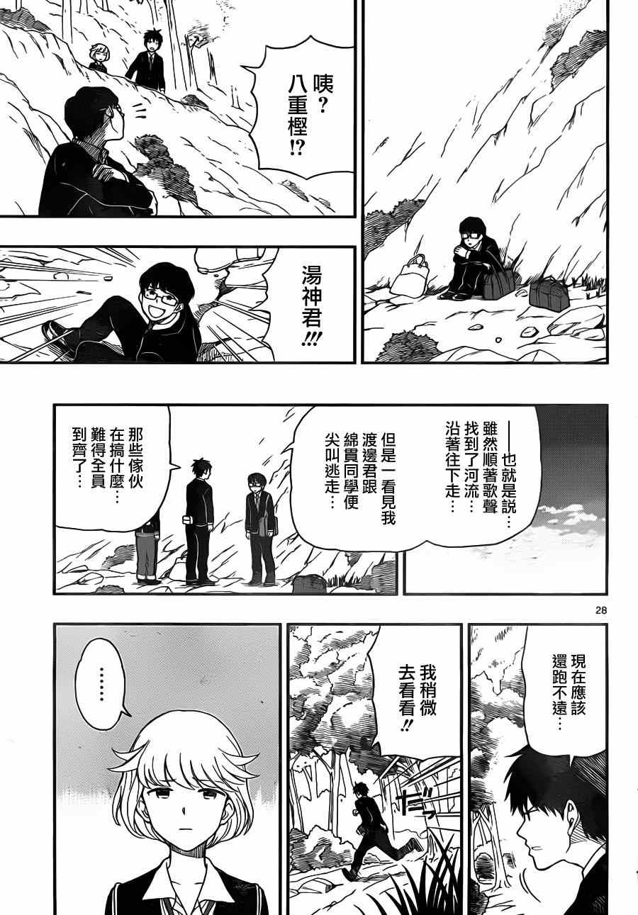 《汤神君没有朋友》漫画最新章节第33话免费下拉式在线观看章节第【30】张图片