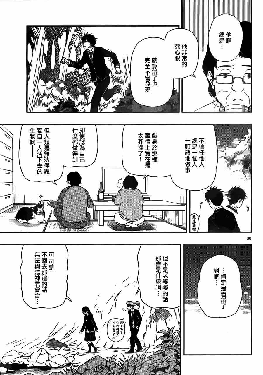 《汤神君没有朋友》漫画最新章节第33话免费下拉式在线观看章节第【32】张图片