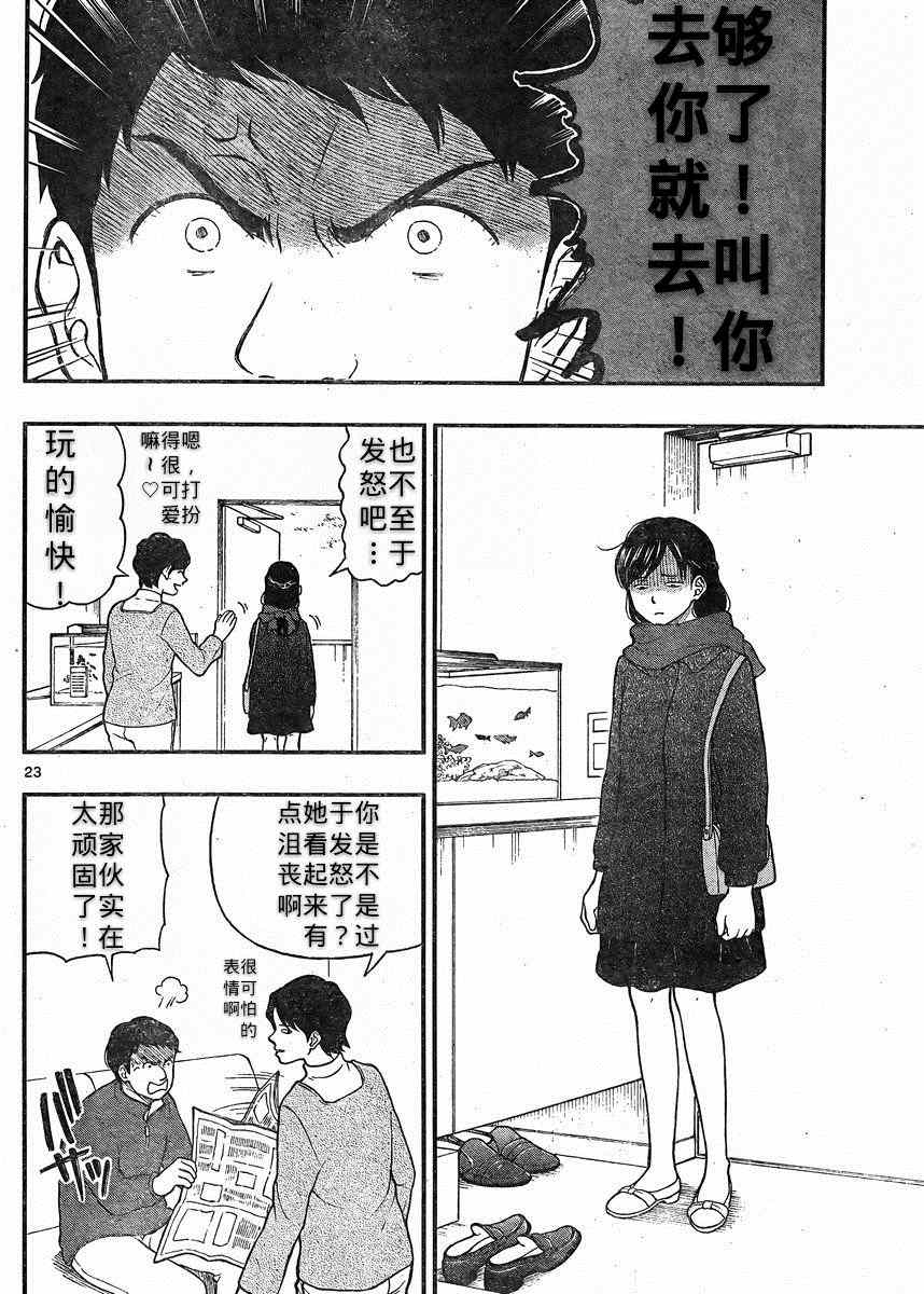 《汤神君没有朋友》漫画最新章节第38话免费下拉式在线观看章节第【22】张图片