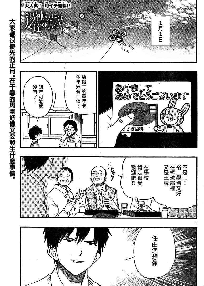 《汤神君没有朋友》漫画最新章节第42话免费下拉式在线观看章节第【1】张图片