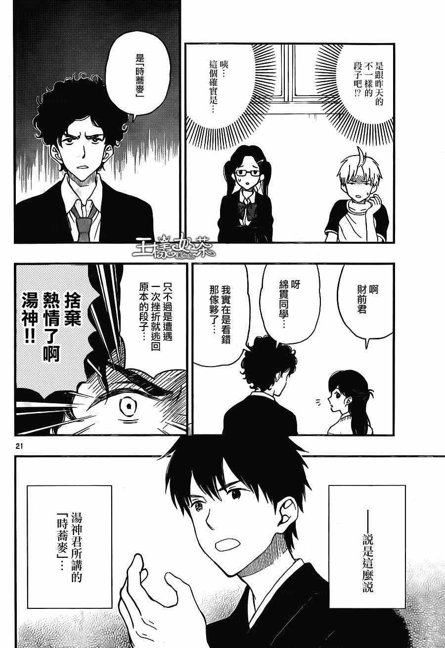 《汤神君没有朋友》漫画最新章节第28话免费下拉式在线观看章节第【22】张图片