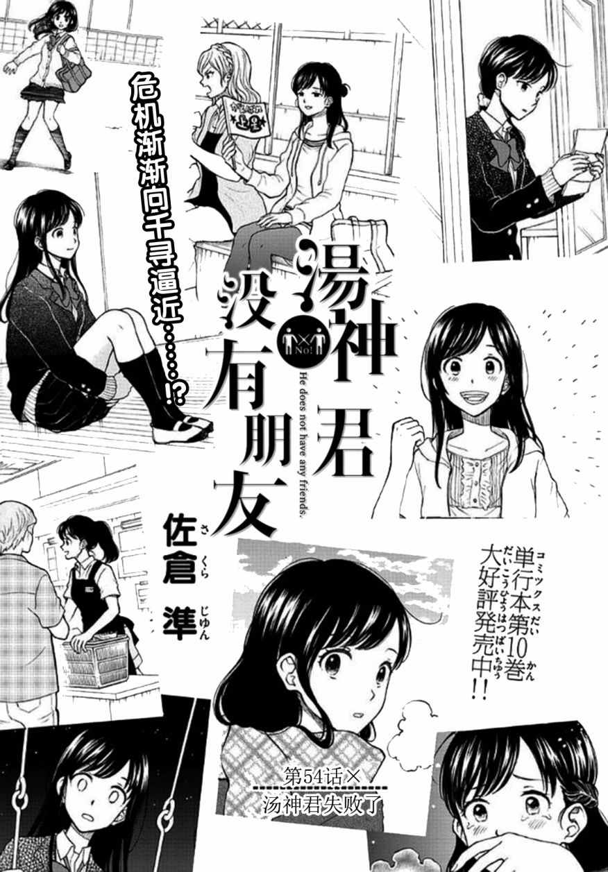 《汤神君没有朋友》漫画最新章节第54话免费下拉式在线观看章节第【4】张图片