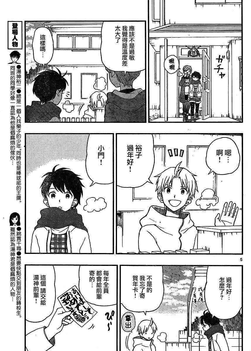 《汤神君没有朋友》漫画最新章节第42话免费下拉式在线观看章节第【5】张图片