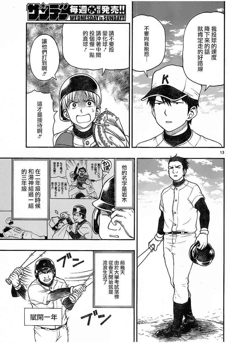 《汤神君没有朋友》漫画最新章节第46话免费下拉式在线观看章节第【13】张图片