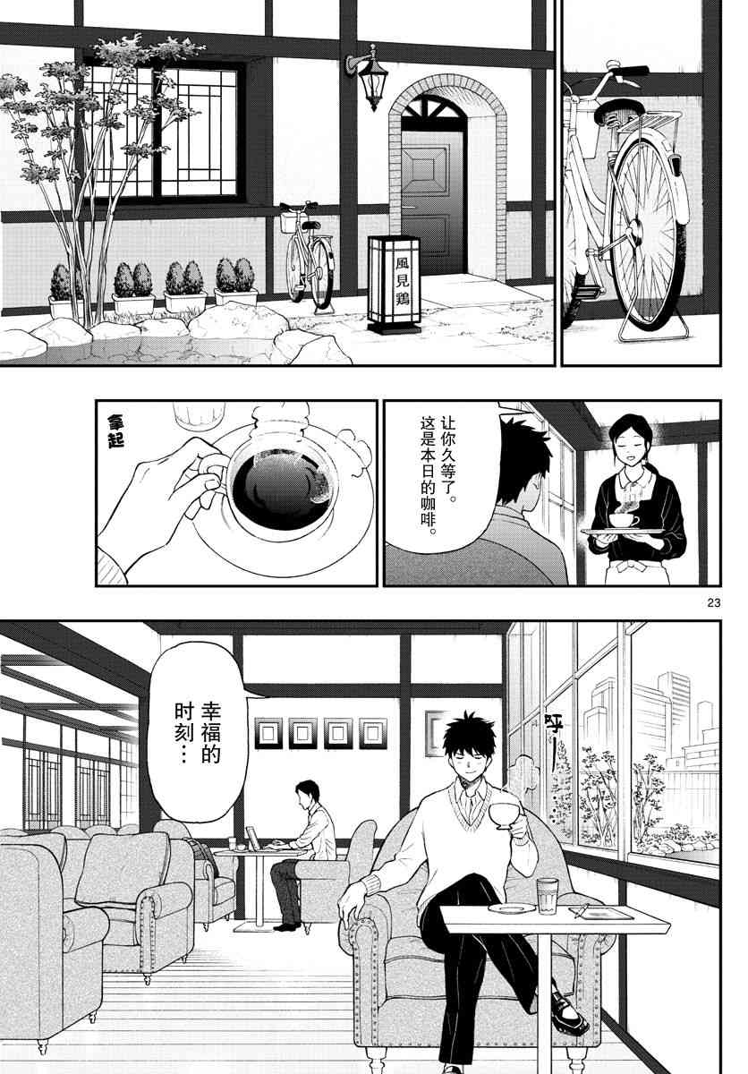 《汤神君没有朋友》漫画最新章节第78话免费下拉式在线观看章节第【23】张图片