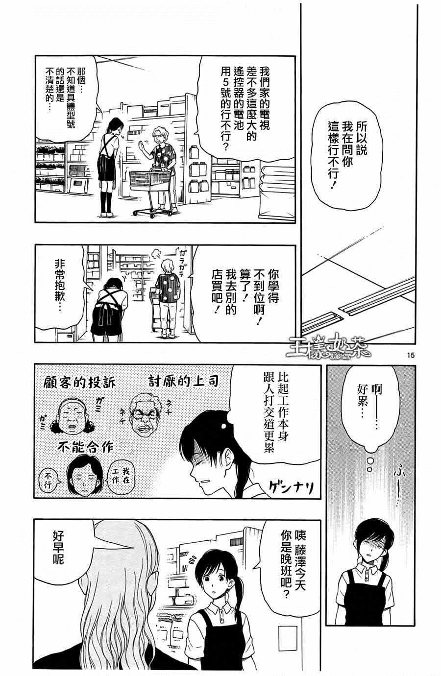 《汤神君没有朋友》漫画最新章节第15话免费下拉式在线观看章节第【15】张图片