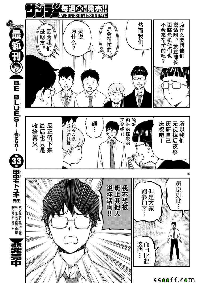 《汤神君没有朋友》漫画最新章节第76话免费下拉式在线观看章节第【15】张图片