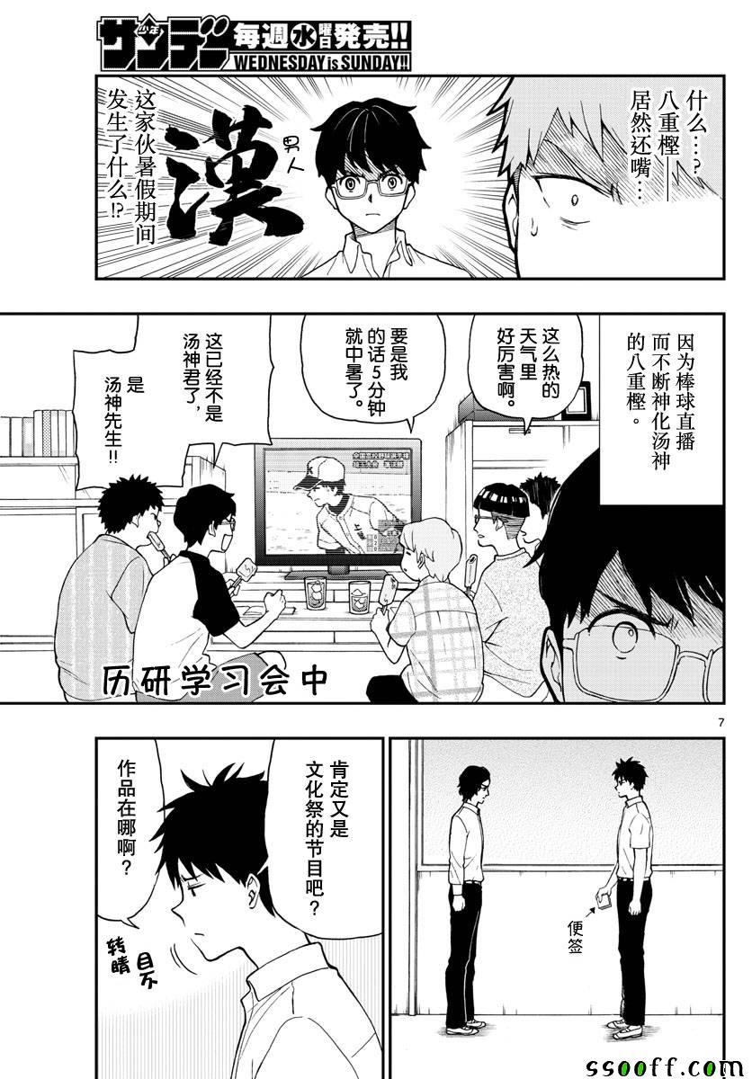 《汤神君没有朋友》漫画最新章节第74话免费下拉式在线观看章节第【7】张图片