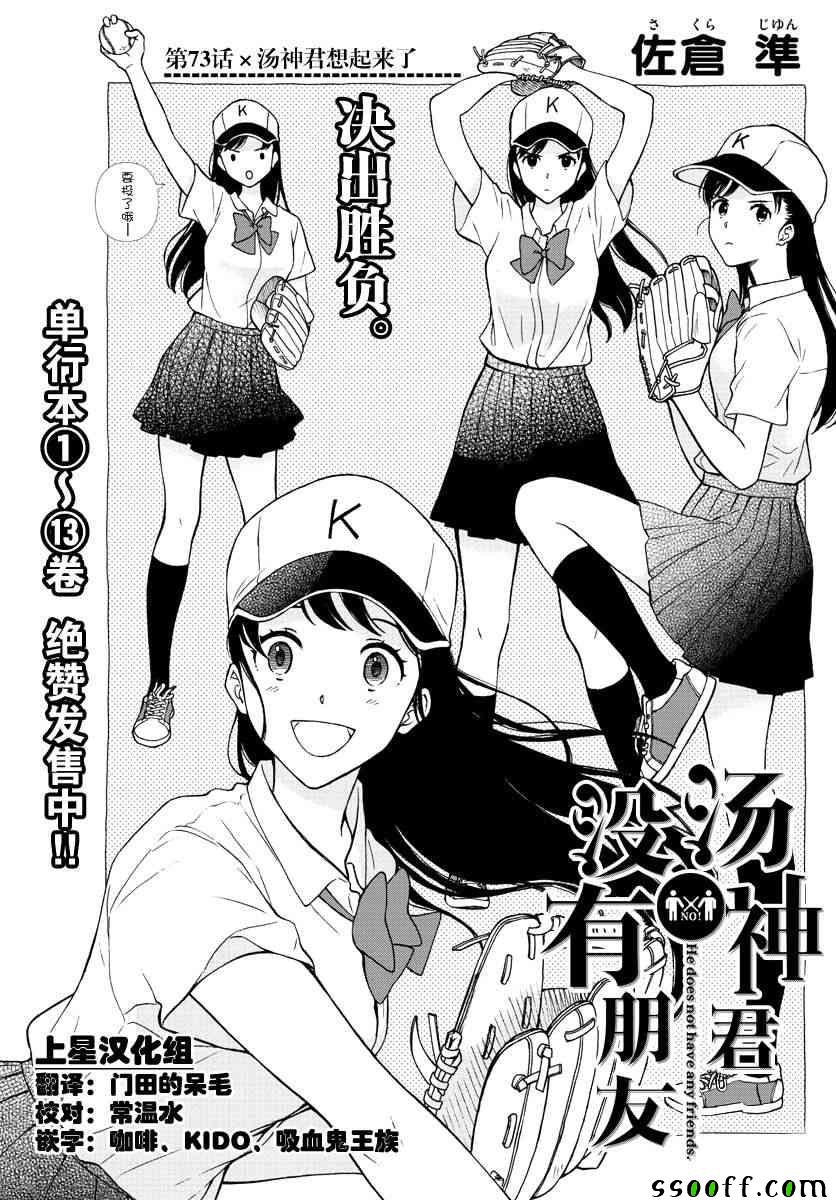 《汤神君没有朋友》漫画最新章节第73话免费下拉式在线观看章节第【22】张图片