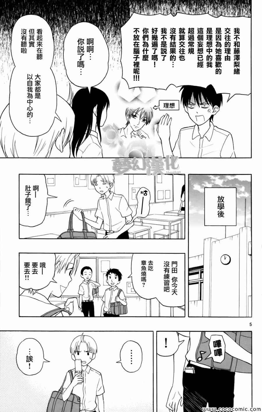 《汤神君没有朋友》漫画最新章节第7话免费下拉式在线观看章节第【5】张图片