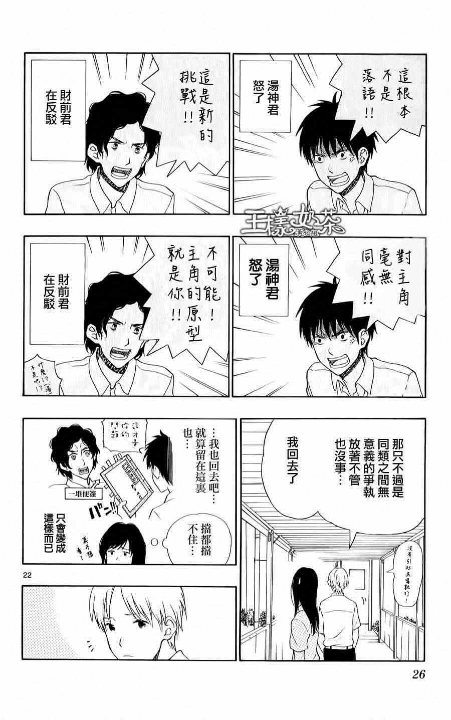 《汤神君没有朋友》漫画最新章节第17话免费下拉式在线观看章节第【22】张图片