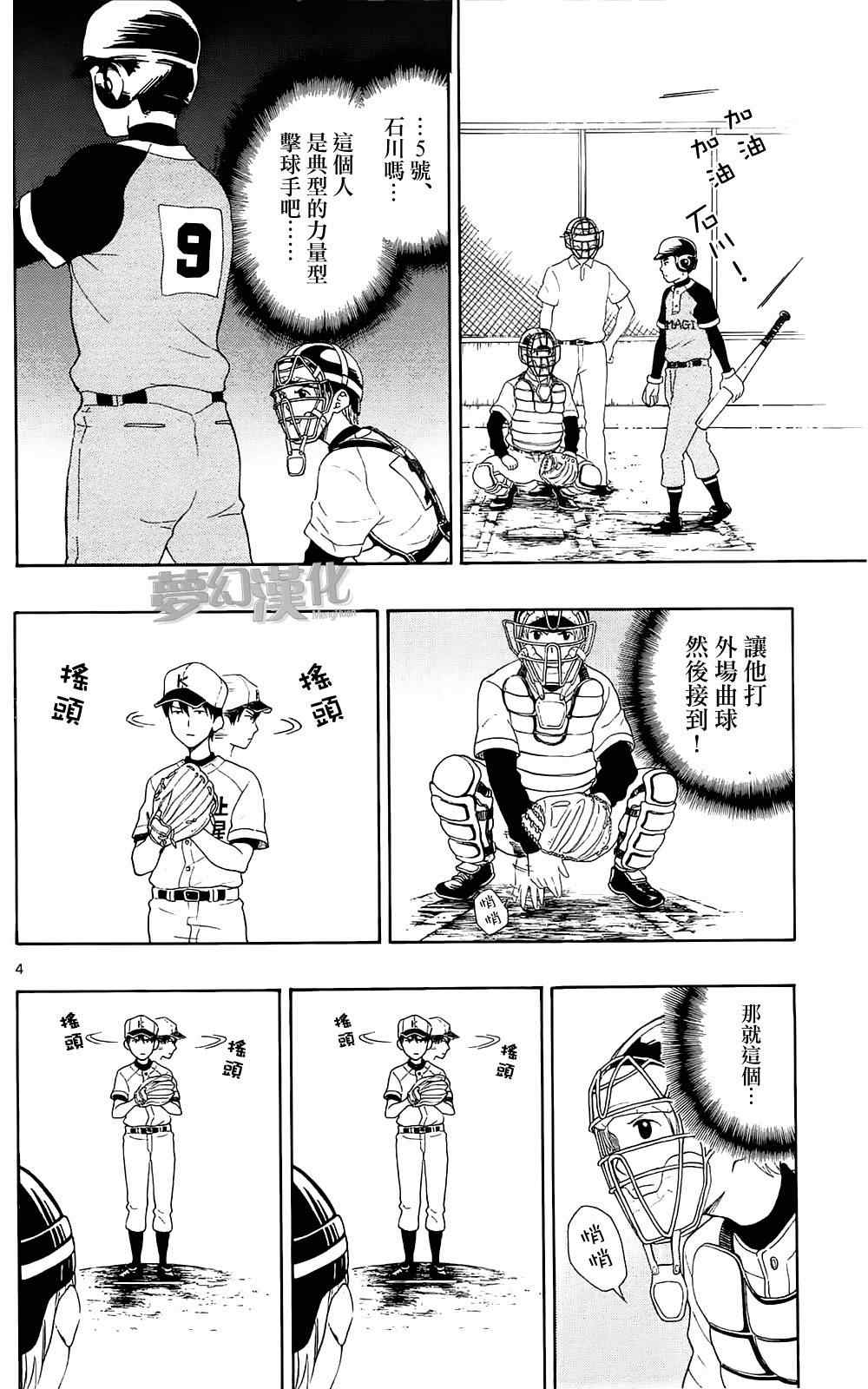 《汤神君没有朋友》漫画最新章节第9话免费下拉式在线观看章节第【4】张图片