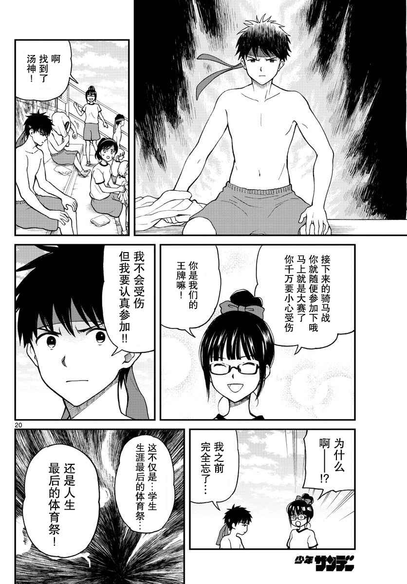 《汤神君没有朋友》漫画最新章节第61话免费下拉式在线观看章节第【20】张图片