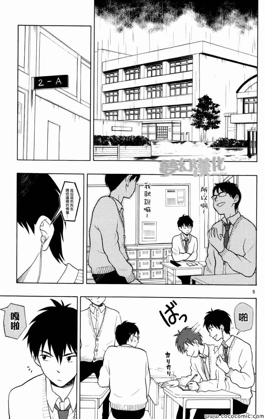 《汤神君没有朋友》漫画最新章节第3话免费下拉式在线观看章节第【5】张图片