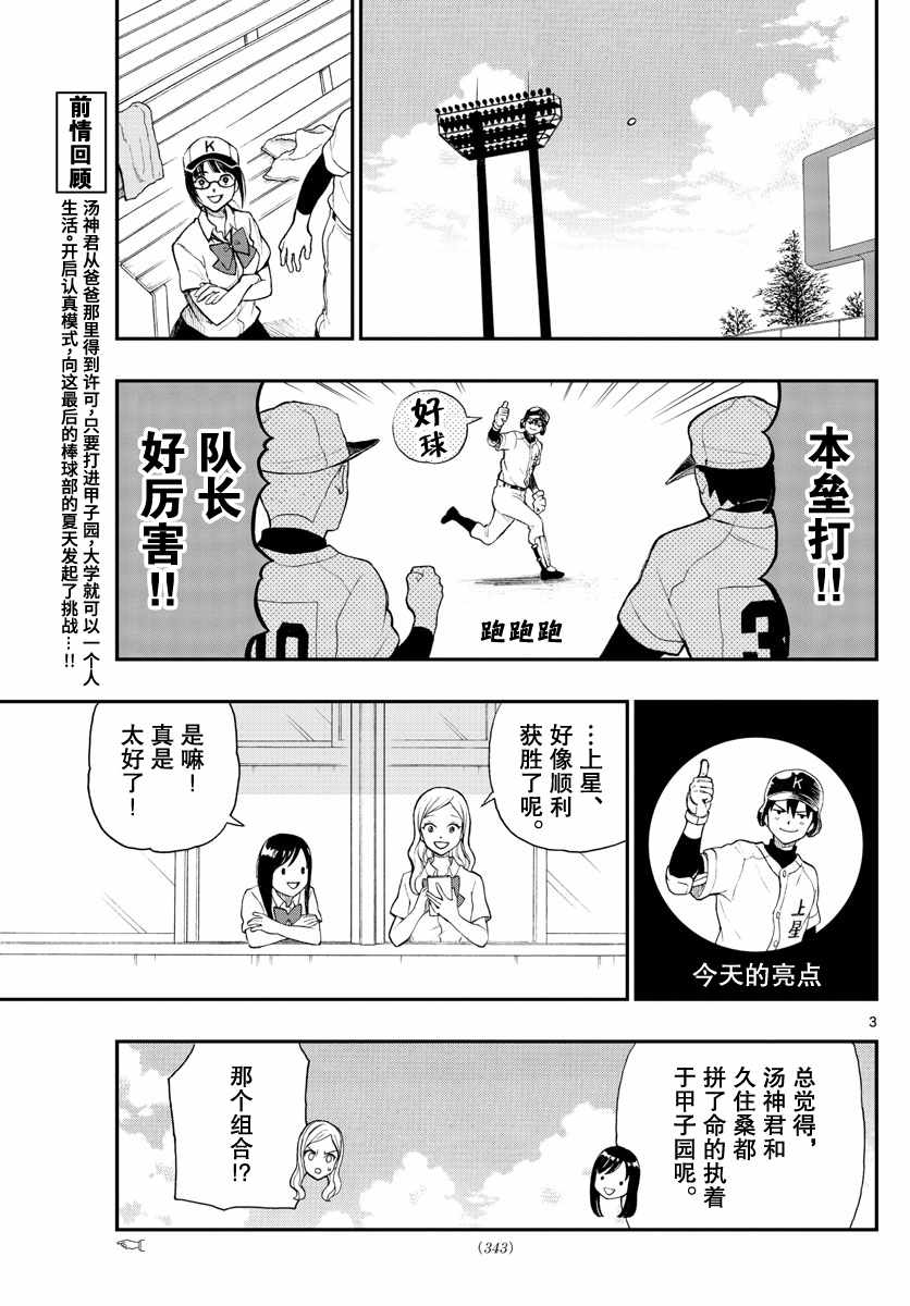 《汤神君没有朋友》漫画最新章节第68话免费下拉式在线观看章节第【3】张图片