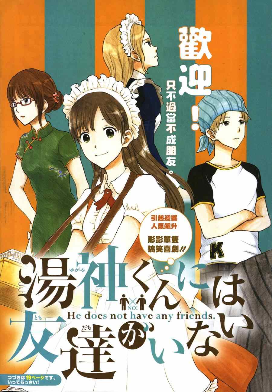 《汤神君没有朋友》漫画最新章节第28话免费下拉式在线观看章节第【3】张图片