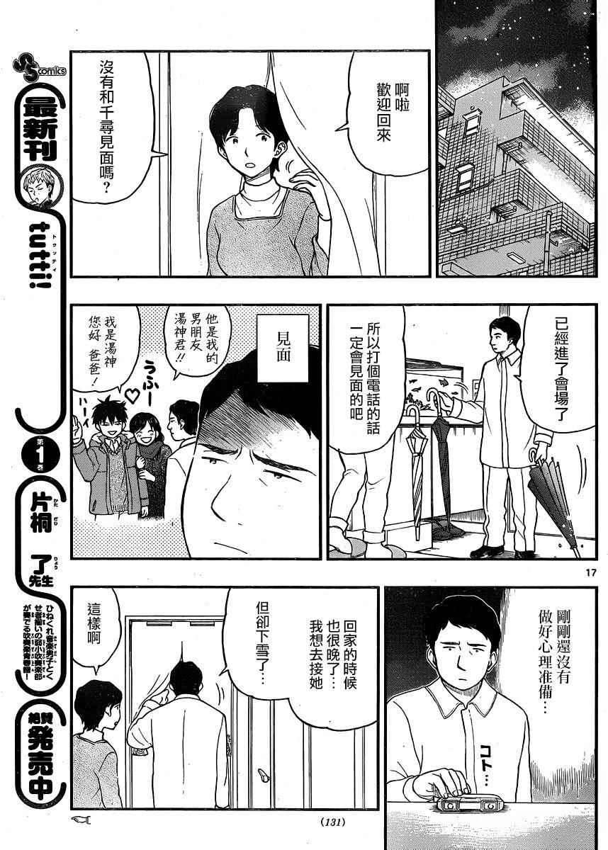 《汤神君没有朋友》漫画最新章节第39话免费下拉式在线观看章节第【17】张图片