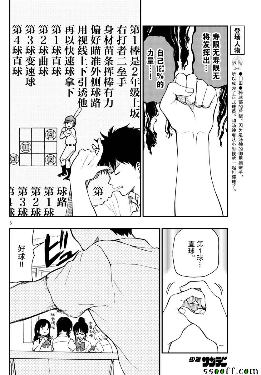 《汤神君没有朋友》漫画最新章节第71话免费下拉式在线观看章节第【6】张图片