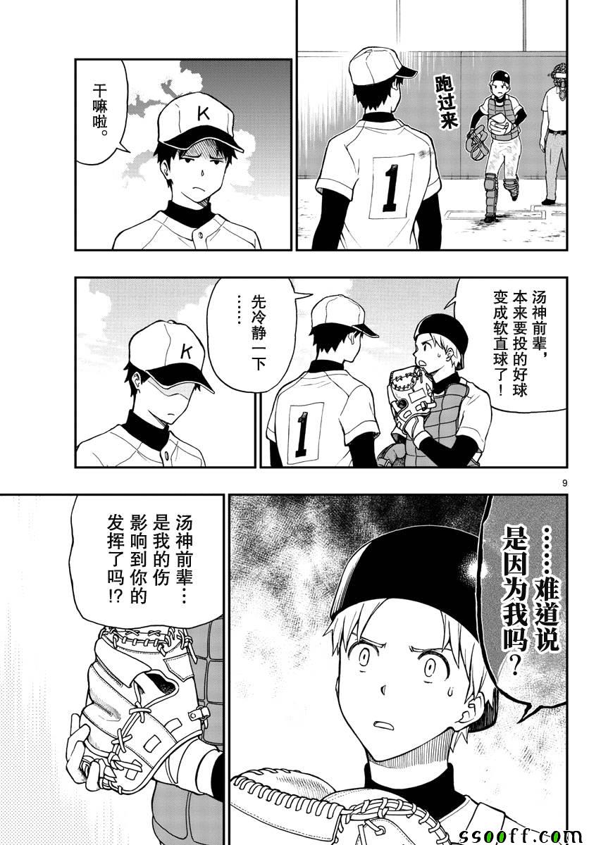 《汤神君没有朋友》漫画最新章节第72话免费下拉式在线观看章节第【9】张图片