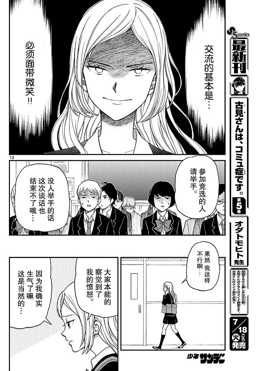 《汤神君没有朋友》漫画最新章节第60话免费下拉式在线观看章节第【10】张图片