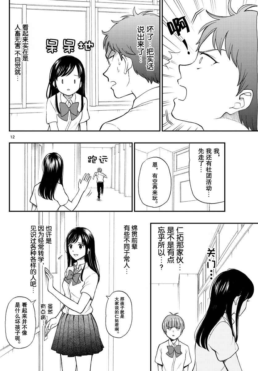 《汤神君没有朋友》漫画最新章节第65话免费下拉式在线观看章节第【12】张图片