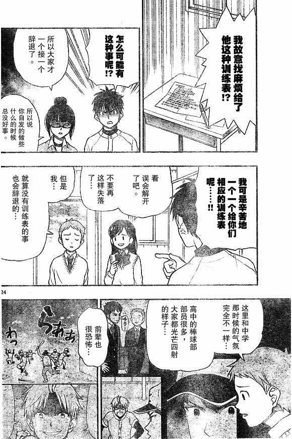 《汤神君没有朋友》漫画最新章节第49话免费下拉式在线观看章节第【24】张图片