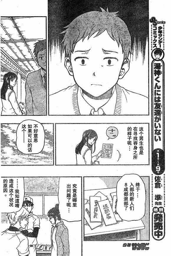 《汤神君没有朋友》漫画最新章节第49话免费下拉式在线观看章节第【14】张图片